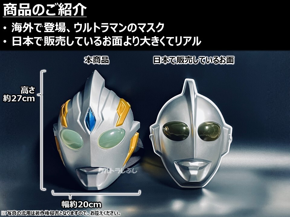 新品★海外正規品 円谷認定 DXなりきりマスク ウルトラマントリガー (検索K)お面_画像2