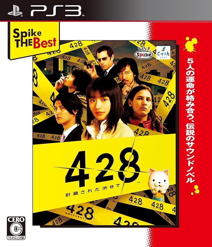 428 ~封鎖された渋谷で~ PS3　新品　未開封