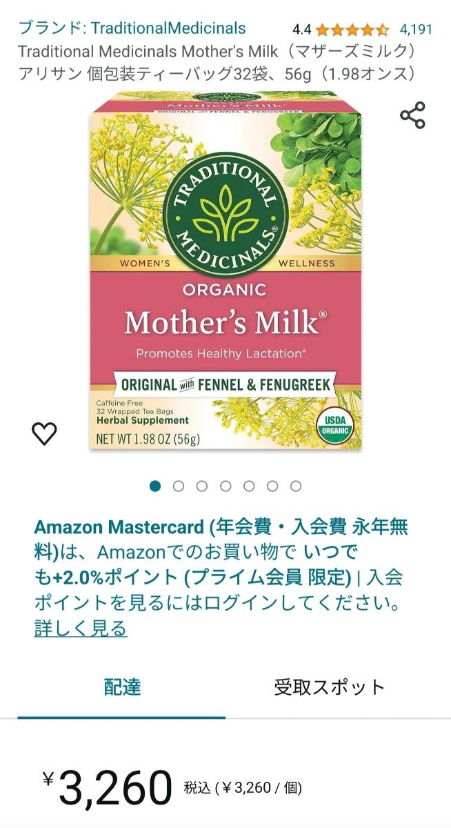 Mother's Milk　マザーズミルク　個包装ティーバッグ32袋　フェンネル＆フェヌグリーク入りオリジナル　オーガニック　有機