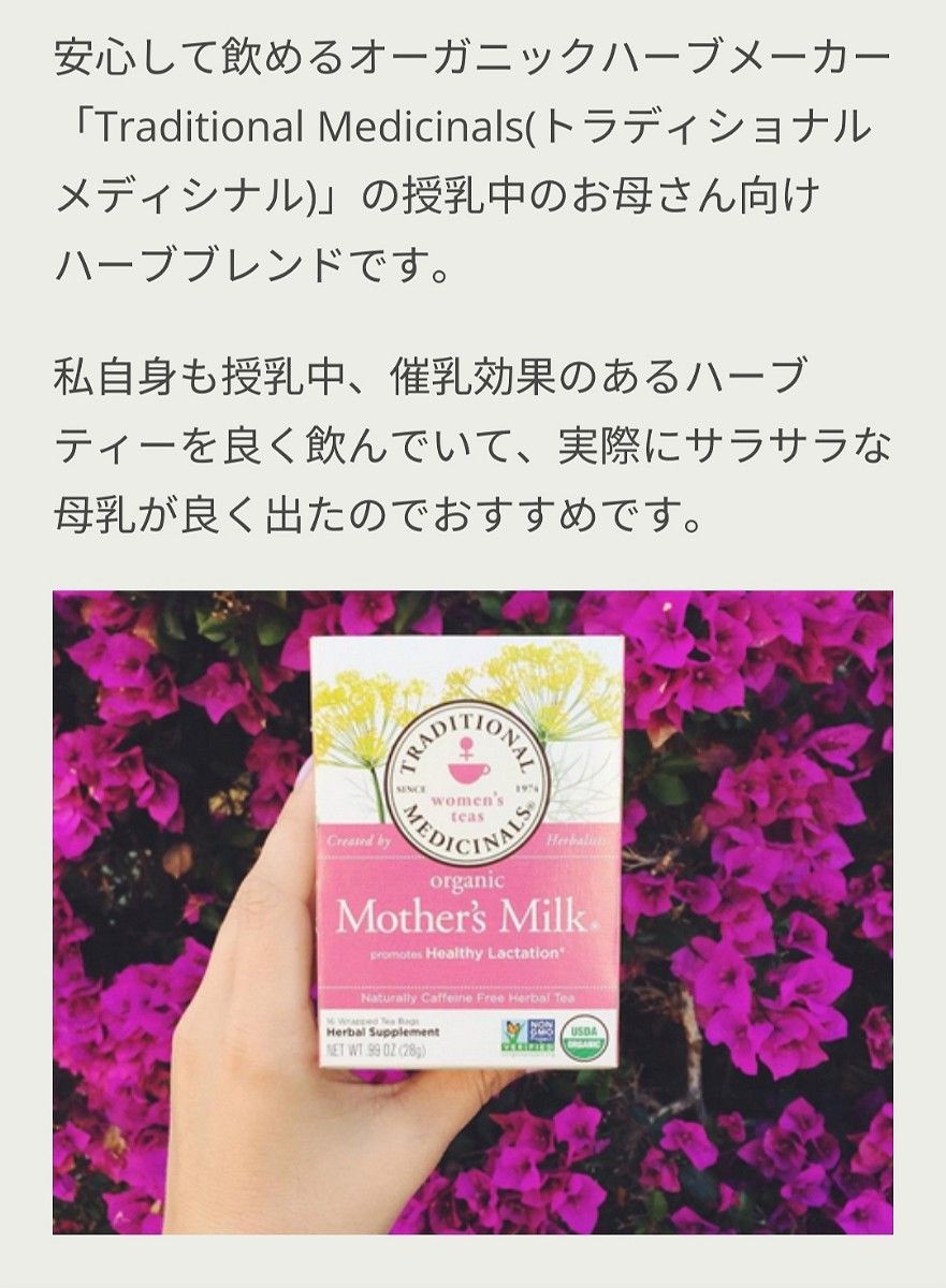 Mother's Milk　マザーズミルク　個包装ティーバッグ32袋　フェンネル＆フェヌグリーク入りオリジナル　オーガニック　有機