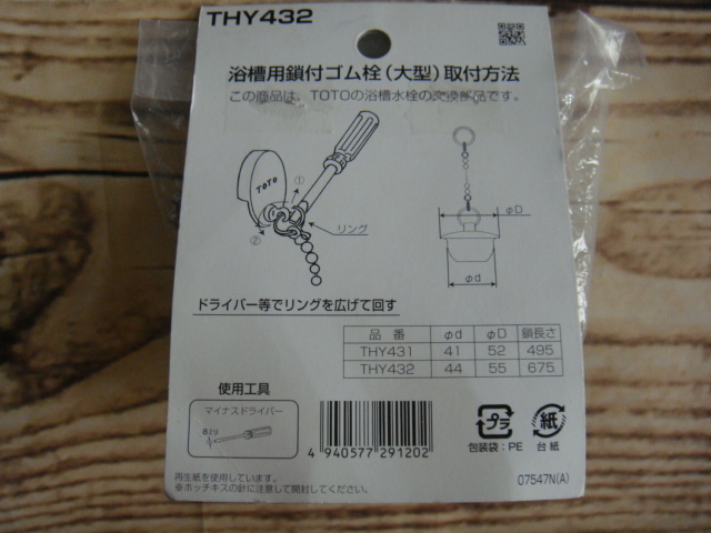 TOTO^,,浴槽用鎖付ゴム栓(大型)THY432_.,,^「新品」_画像2