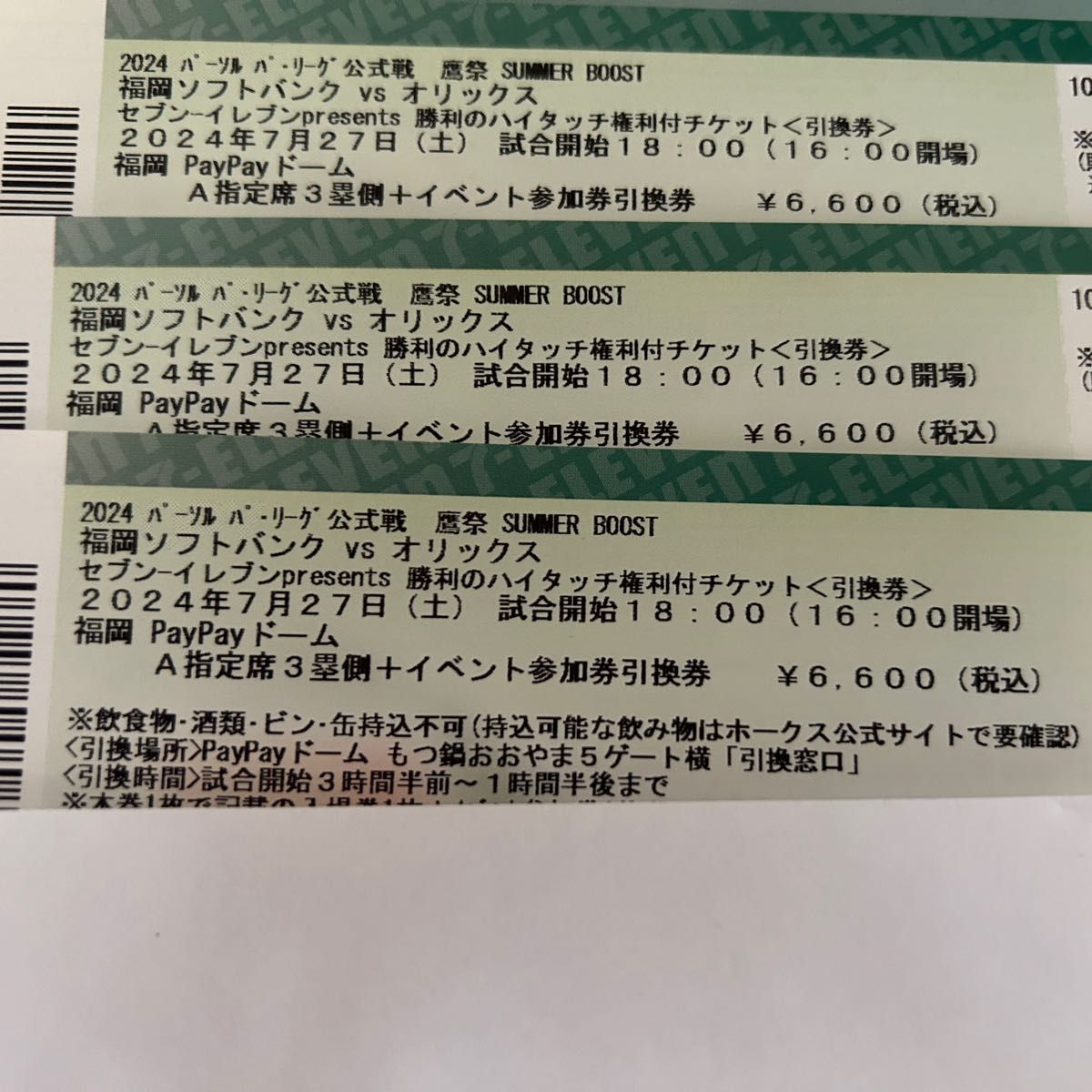 福岡PayPayドーム 7.27  福岡ソフトバンクホークスVSオリックス勝利のハイタッチ付チケット3枚