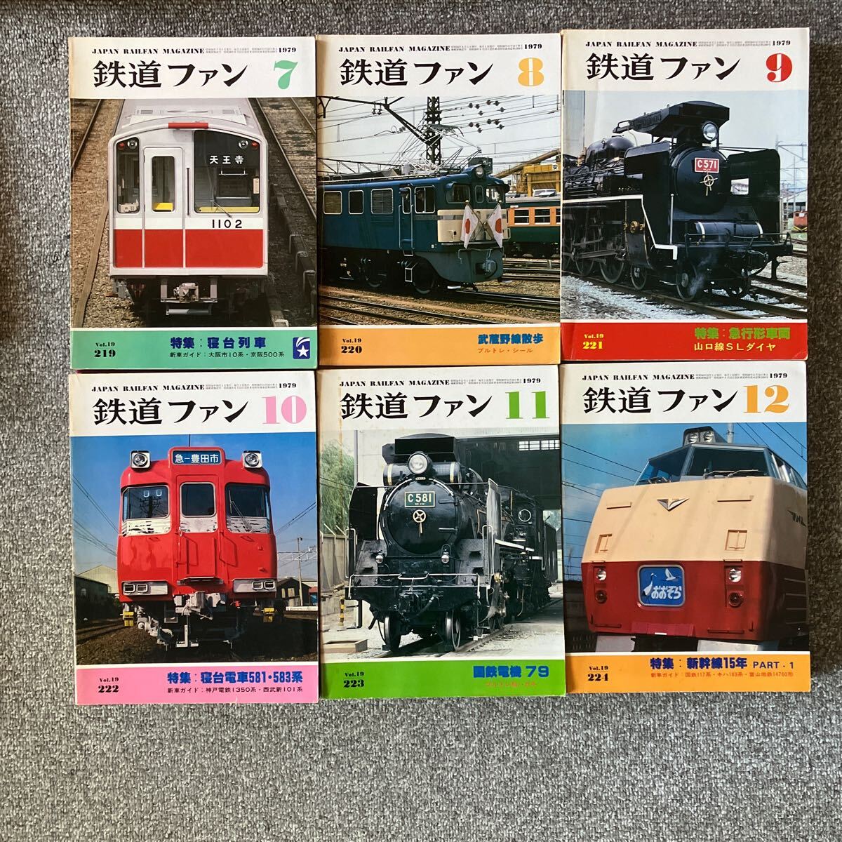 鉄道ファン 1979年1月〜12月 12冊セット 213号〜224号 交友社 JAPAN RAILFAN MAGAZINE KOYUSHA_画像2