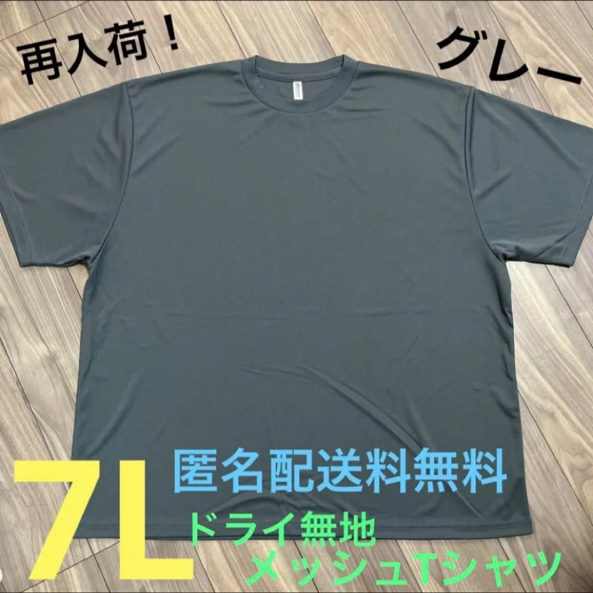 グレー☆7Lドライ半袖メッシュ無地Tシャツ メンズ大きいサイズ特大GY