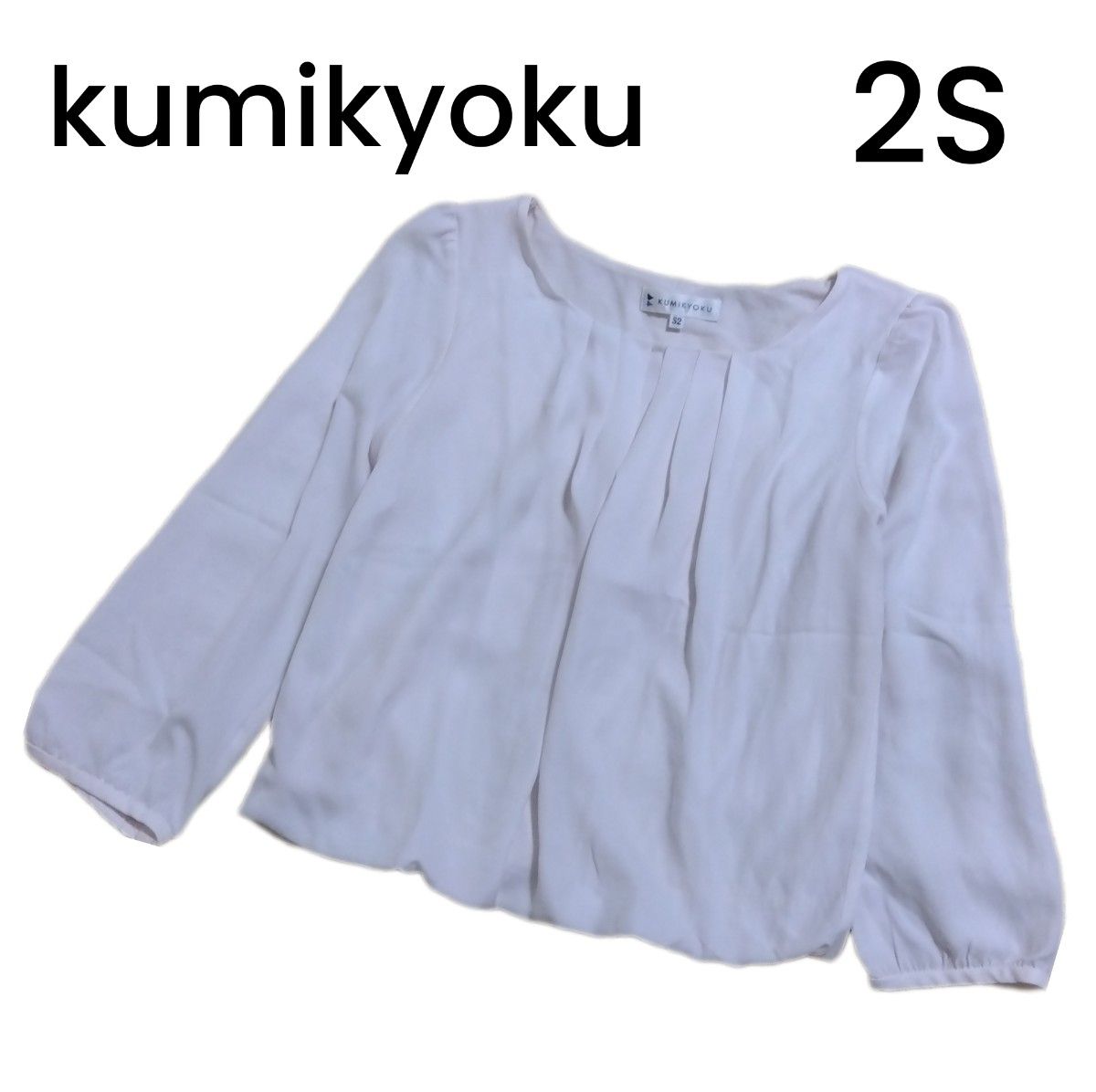 【kumikyoku】ピンクベージュ ギャザーブラウス 七分袖 S2サイズ