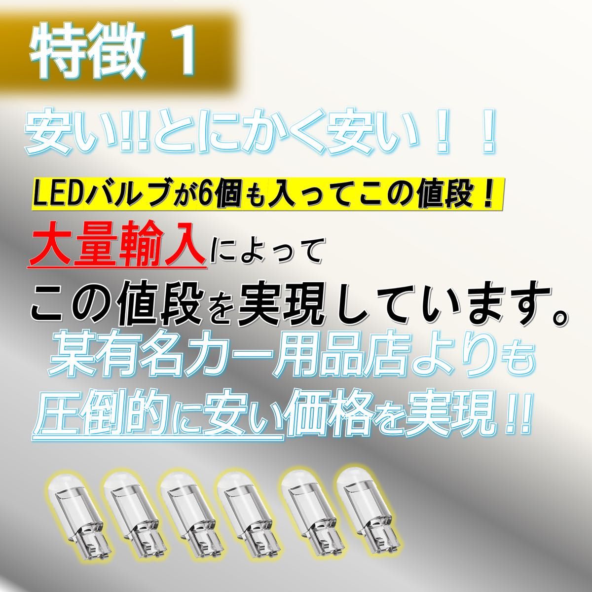 【6個セット！】T10バルブ 白色LED ルームランプ ナンバー灯にオススメ！ アクリル製！