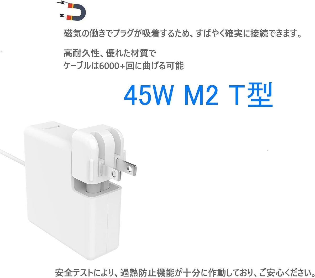 Macbook air 電源アダプタ 45W Mag 2 T型 Mac 充電器 Macbook airの11インチおよび13インチ用 A1466 / A1465 / A1436 / A1435 2012年半以降_画像5