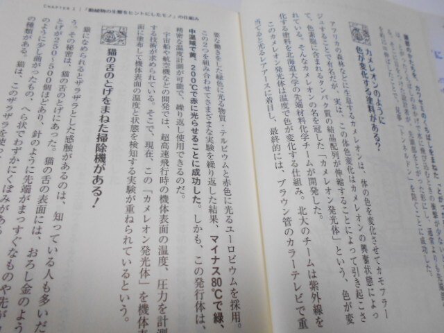 ★思わず人に話したくなる　『モノの仕組み　ふしぎ雑学』　永岡書店　監修・中村智彦_画像2