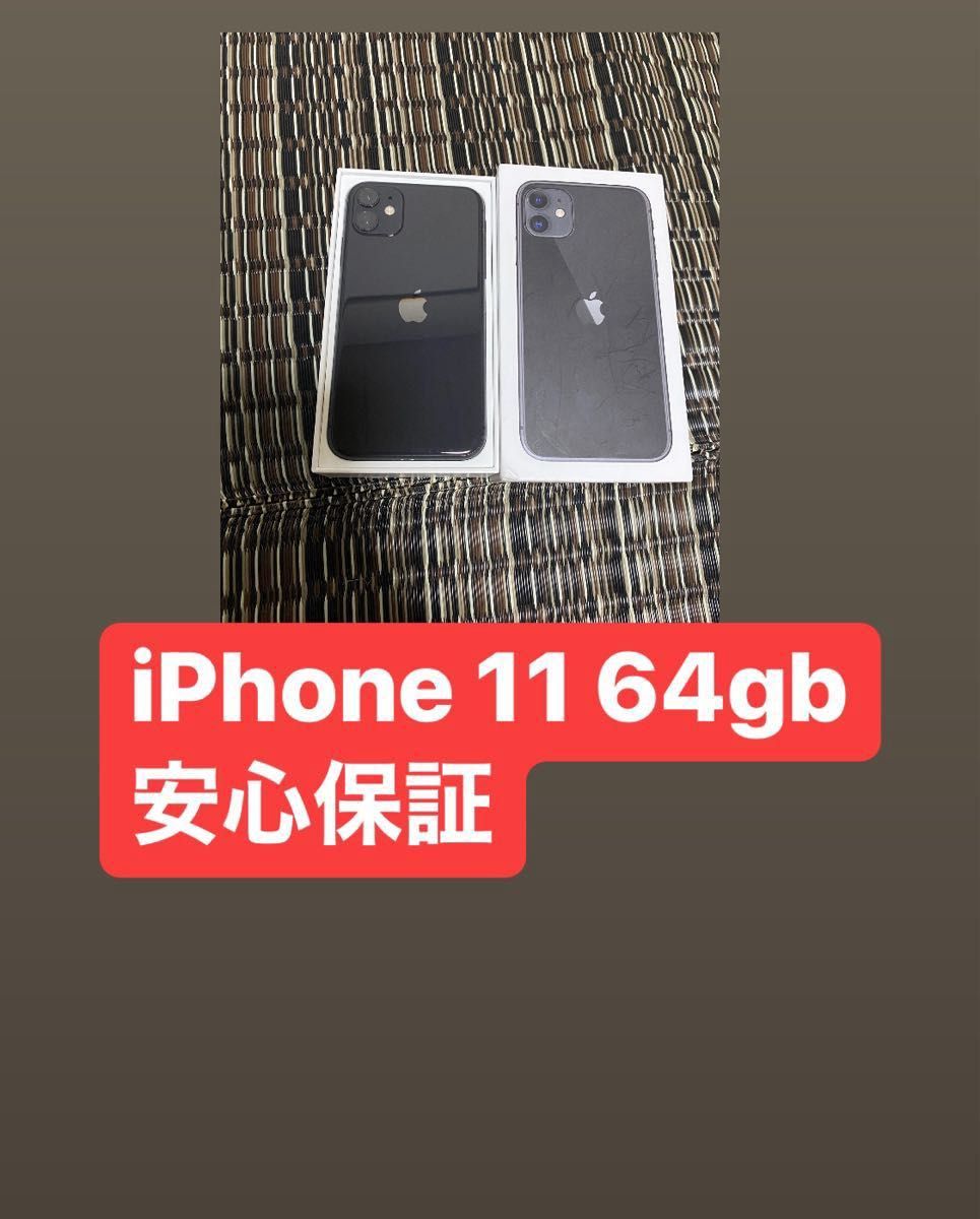 iPhone11 64gb SIM フリー安心保証