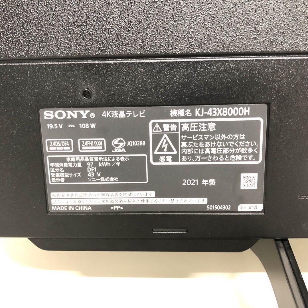 【2021年モデル】　SONY ソニー BRAVIA ブラビア　液晶テレビ　KJ-43X8000H 4K　43インチ　_画像6