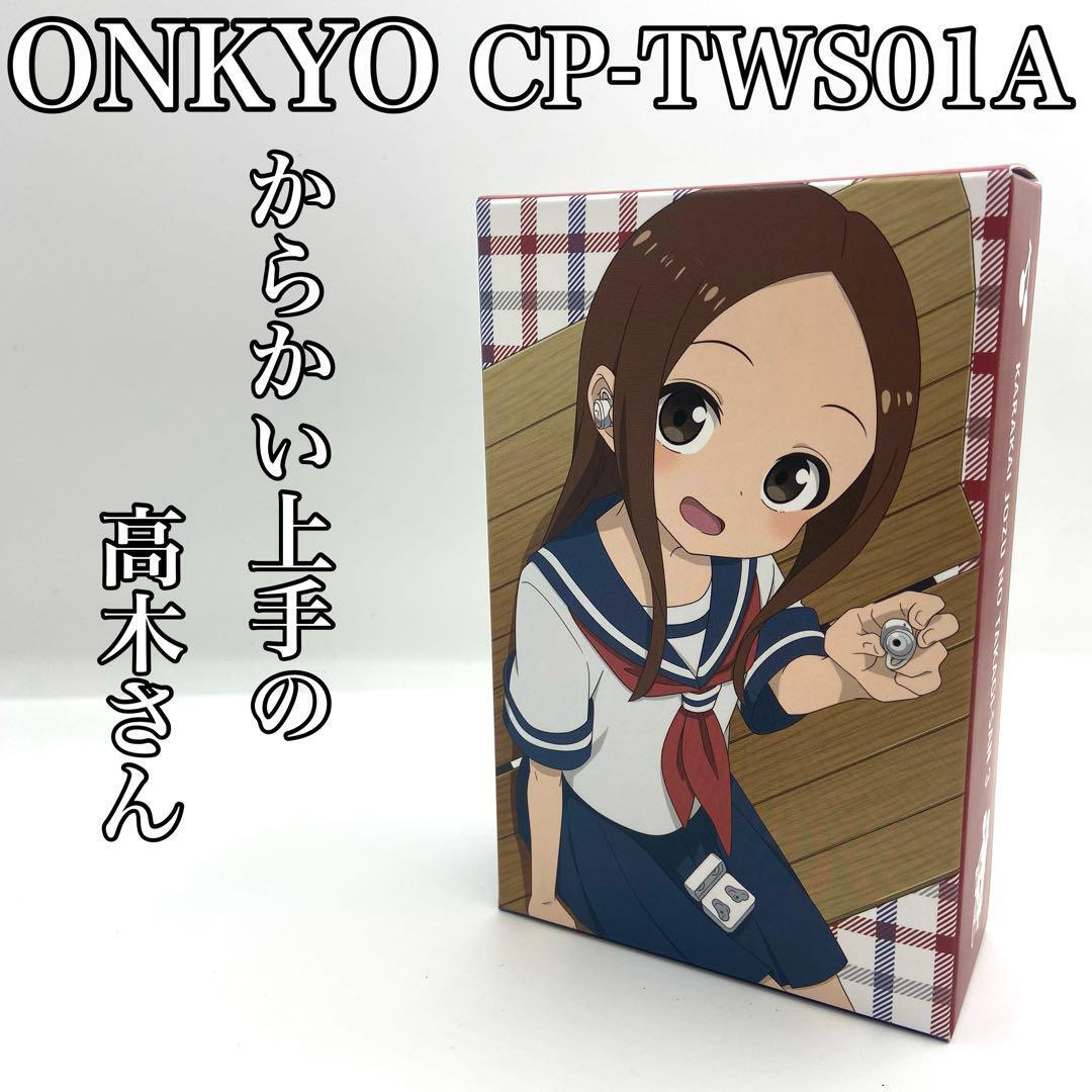 【希少限定モデル】　ONKYO オンキョー　 ワイヤレスイヤホン　からかい上手の高木さん3 CP-TWS01A Teasing Master Takagi-San _画像1