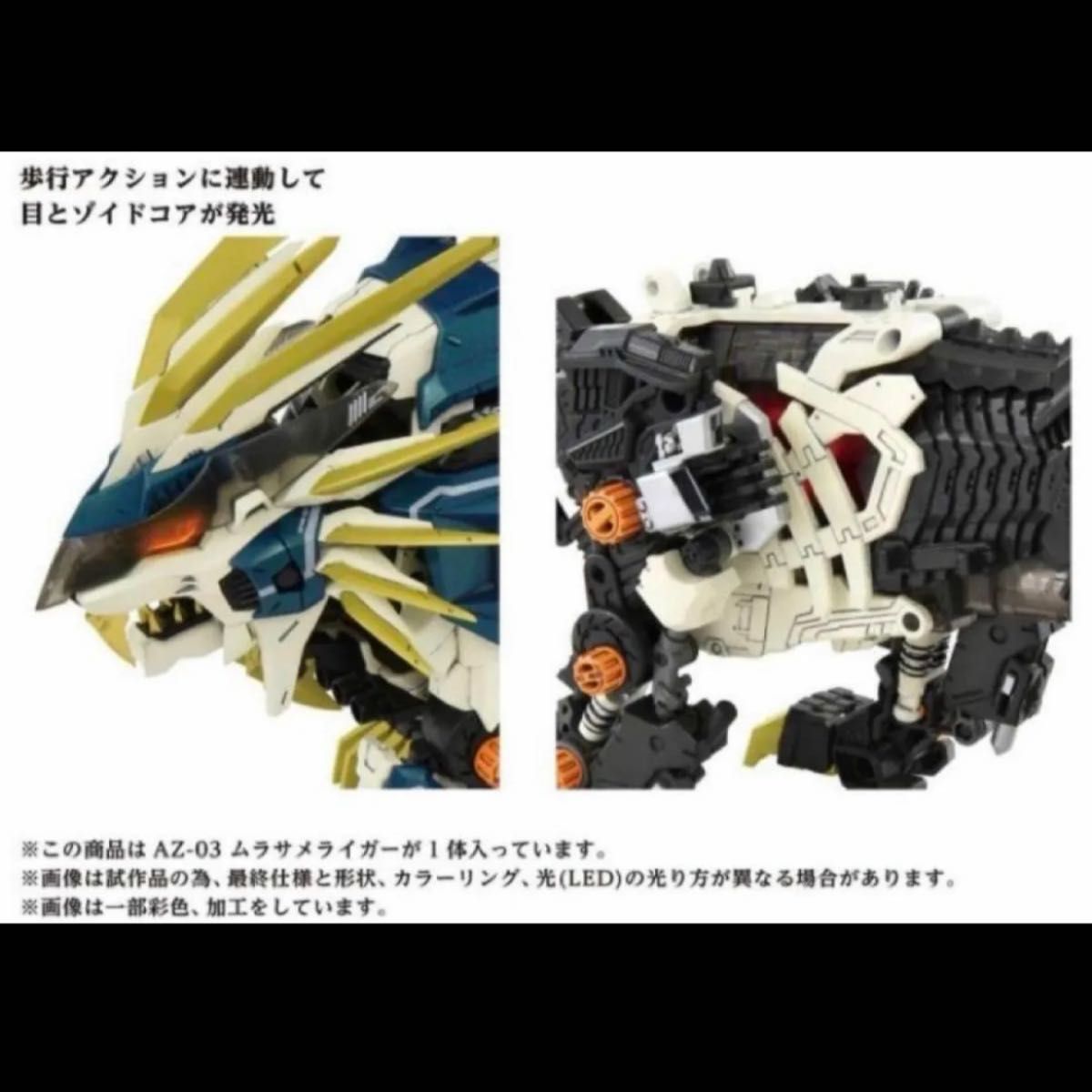 ゾイド　AZ-03 ムラサメライガー ZOIDS プラモデル 旧ゾイド