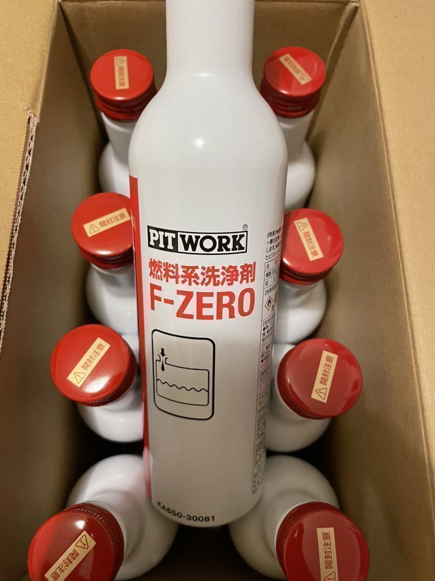 PIT WORK F-ZERO 燃料系洗浄添加剤 10本セット ヒューエルワン ワコーズ同等品 新品未開封 