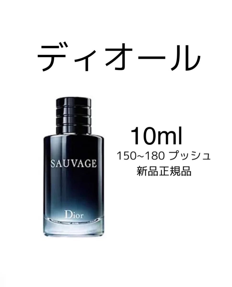 ディオール ソバージュ EDT DIOR  SAUVAGE EDT  10ml オードゥ トワレ