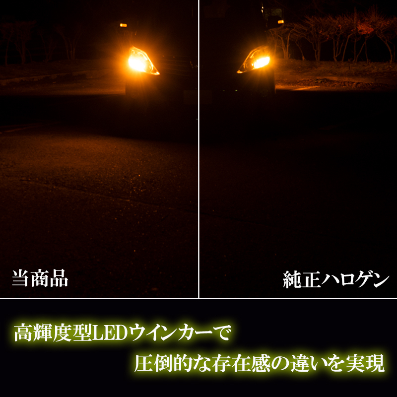 インプレッサ G4 GK系 GJ系 GP系 GK系 GT系 WRX STI GVB GRB XV GH系 GP7 LEDウインカー T20 ピンチ部違い ハイフラ 抵抗内蔵 LED １年保証_画像2