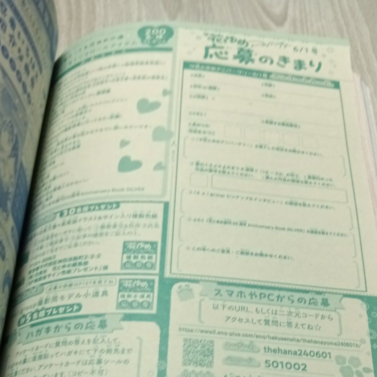 ザ 花とゆめ 6/1増刊号　アニバーサリー　雑誌　応募券　応募ハガキ　おまけアリ