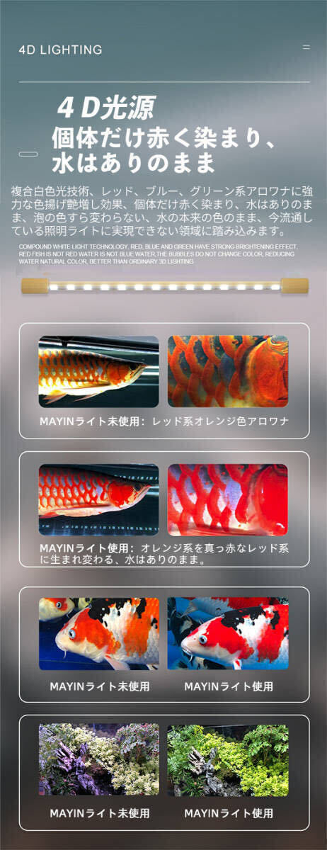 Mayin マイン馬印 72cm 水中ライト マジックライトPlus プラス テンニングライト セラミックエミッタ 水槽ライト 熱帯魚ライト 水槽照明の画像9