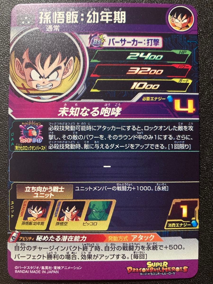 ドラゴンボールヒーローズ　mm4-016 da 孫悟飯:幼年期