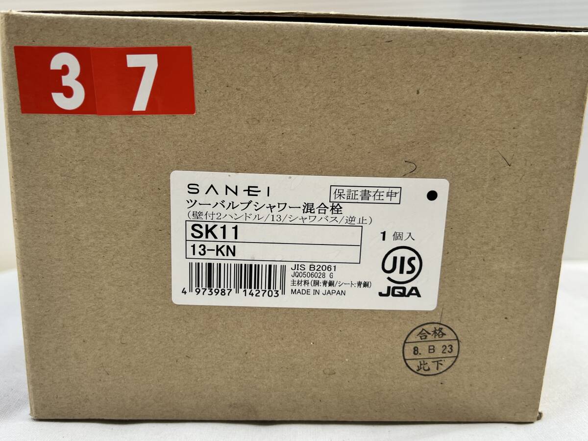 A670 未使用アウトレット品 SANEI ツーバルブシャワー混合栓 SK11-13-KN シャワー水栓 格安スタート！の画像9