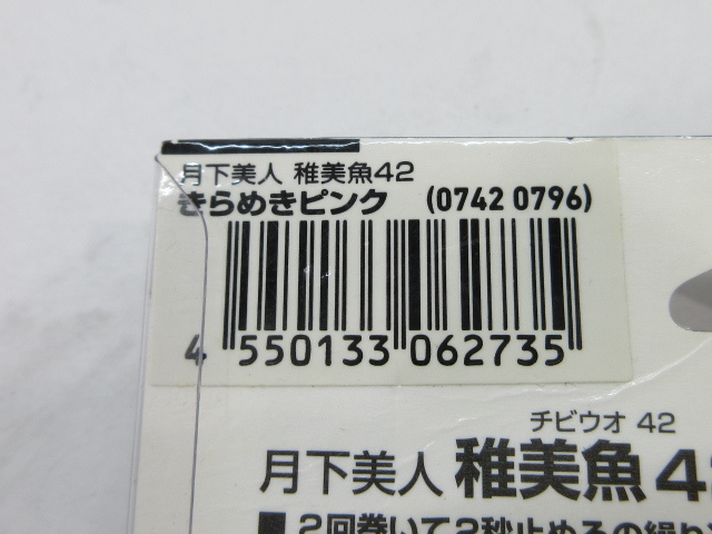 d41393-ty 【送料280円】中古品★5個 ルアーDAIWA 月下美人 小鉄 5gメタルシラス ・しらすJ 3.0g・稚美魚42きらめきピンク [125-240511]_画像4