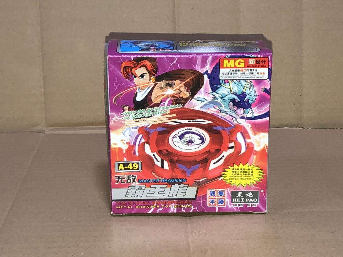 ベイブレード beyblade MG 新 METAL DRANZER TOP SERIES パチ 無版権 海外版 初期 旧 新品 未開封 A-49の画像1