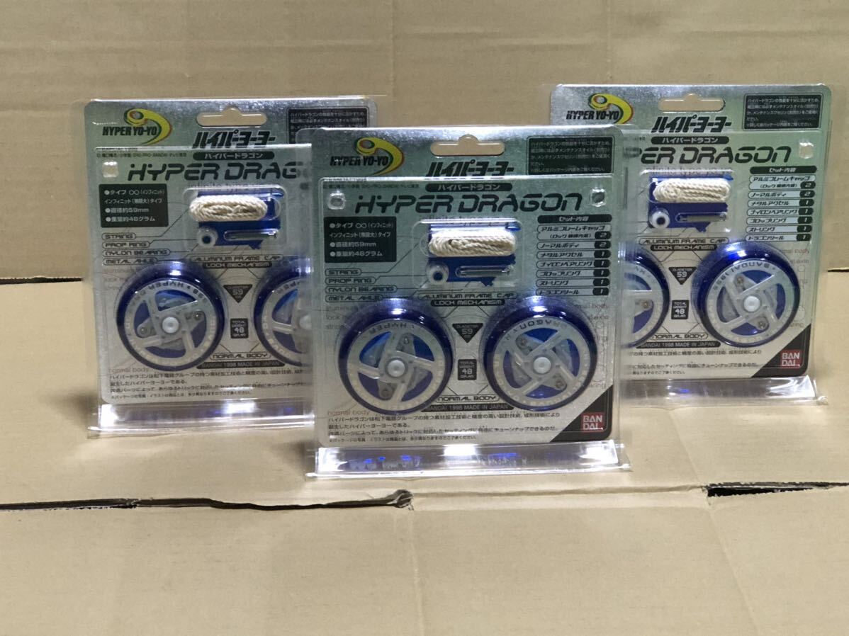 ハイパーヨーヨー ハイパードラゴン Vintage Bandai バンダイ Hyper YO-YO Hyper Dragon 初期 旧 新品 未開封 松下電器 寿工芸 3個_画像1