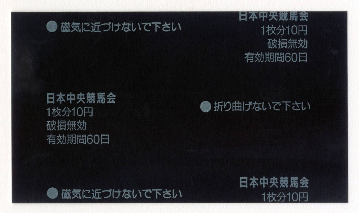 ★ディープインパクト 皐月賞 日本ダービー 菊花賞 3枚組 記念 現地的中 単勝馬券 2005年 武豊 三冠馬 三冠達成 JRA 競馬 送料無料 即決・4_第65回皐月賞 現地的中 単勝馬券・裏