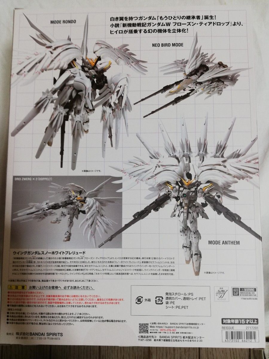 バンダイ GUNDAM FIX FIGURATION METAL COMPOSITE ウイング バンダイ GUNDAM FIX FIGURATION METAL COMPOSITE ウイング