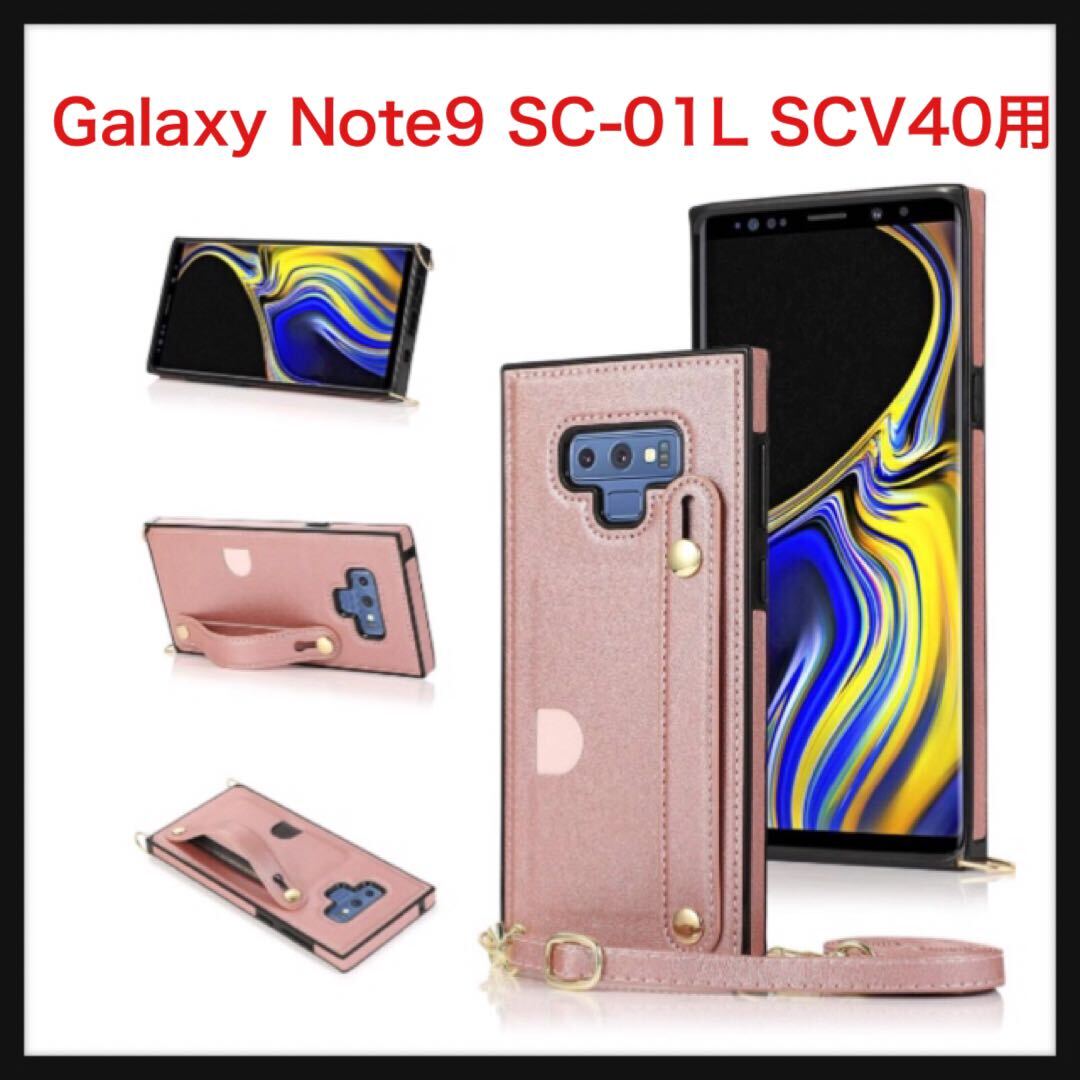 【開封のみ】Cavor★ Galaxy Note9 SC-01L SCV40 対応 スマホ ケース Galaxy Note9 SC-01L SCV40 肩掛け 首かけ 斜めがけ ピンク