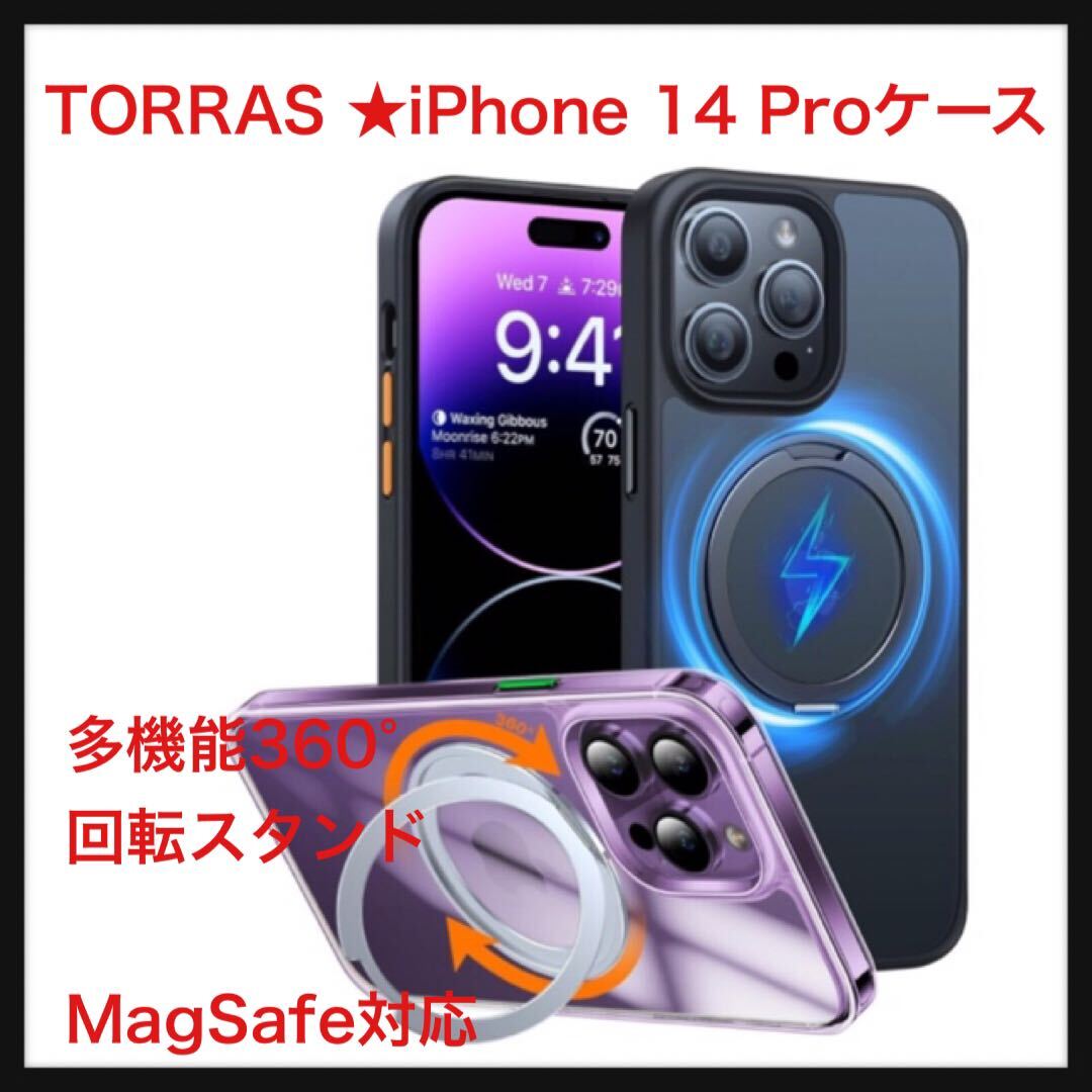 【開封のみ】TORRAS ★iPhone 14 Pro 用 ケース「多機能360°回転スタンド」MagSafe対応 丸型スタンド付き Halbachマグネット搭載 ブラック_画像1