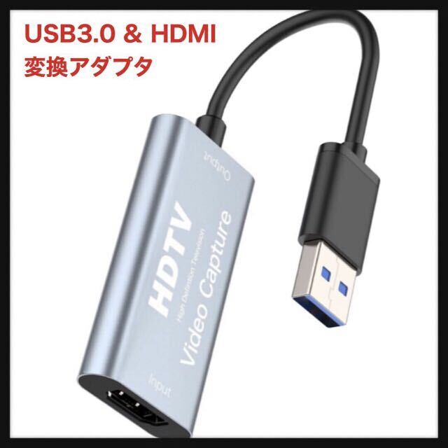 【開封のみ】Newluck ★ 【2023新登場 l キャプチャーボード】 USB3.0 & HDMI 変換アダプタ HD画質録画 HD1080P/4Kパススルー機能 HDMI_画像1