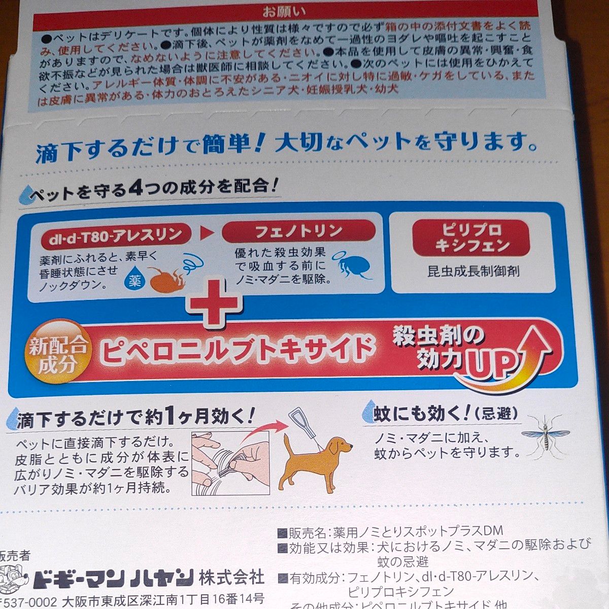 エル蔵様専用[ドギーマン] DoggyMan 薬用ペッツテクト+フォースガード 中型犬用 3本入/防虫 ノミダニ 予防  