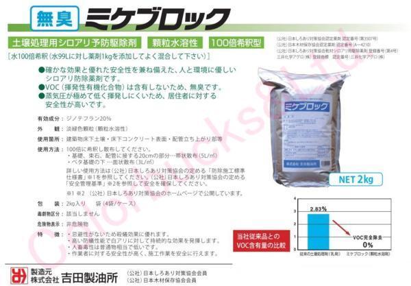 【ミケブロック】【500g/50L分】無臭 羽アリ、シロアリ駆除剤 ミケブロック土壌用 【吉田製油所】タケロック同等品 顆粒タイプ_画像3