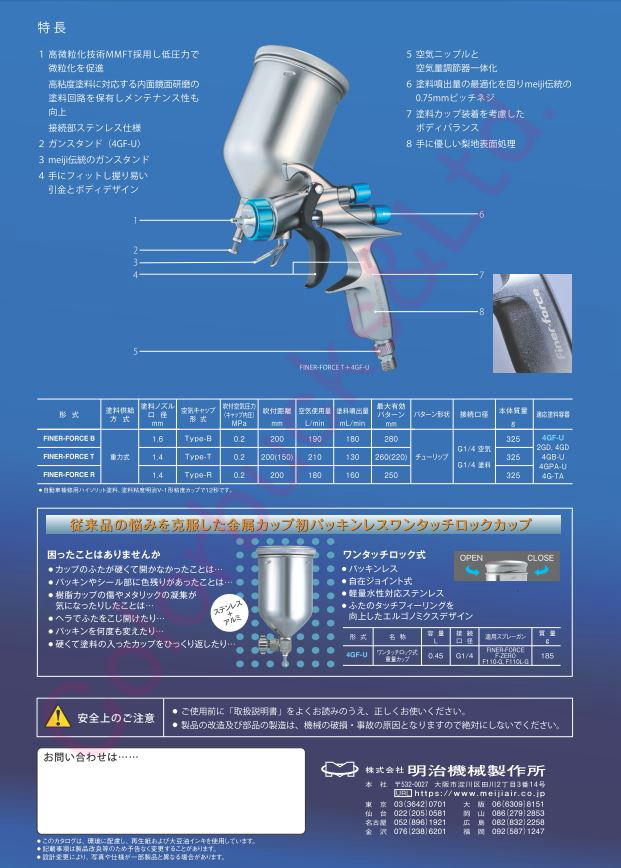 [FINER-FORCE TypeR][MAR gauge attaching ][4GF-U cup attaching ]1.4mm[faina- force ] type R Meiji machine factory 