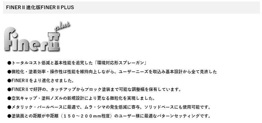 【FINER2 PLUS G-14】 【4GF-U カップ付セット】明治機械製作所 ファイナー2プラス カップ取付部G1/4 重力式エアスプレーガン_画像4