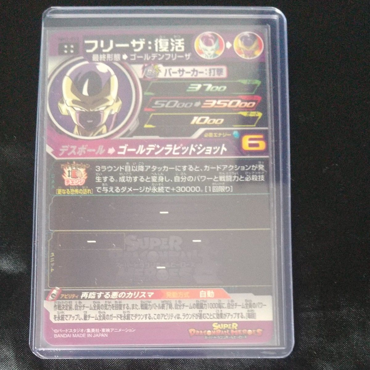 スーパードラゴンボールヒーローズMM3-052フリーザ:復活 美品 