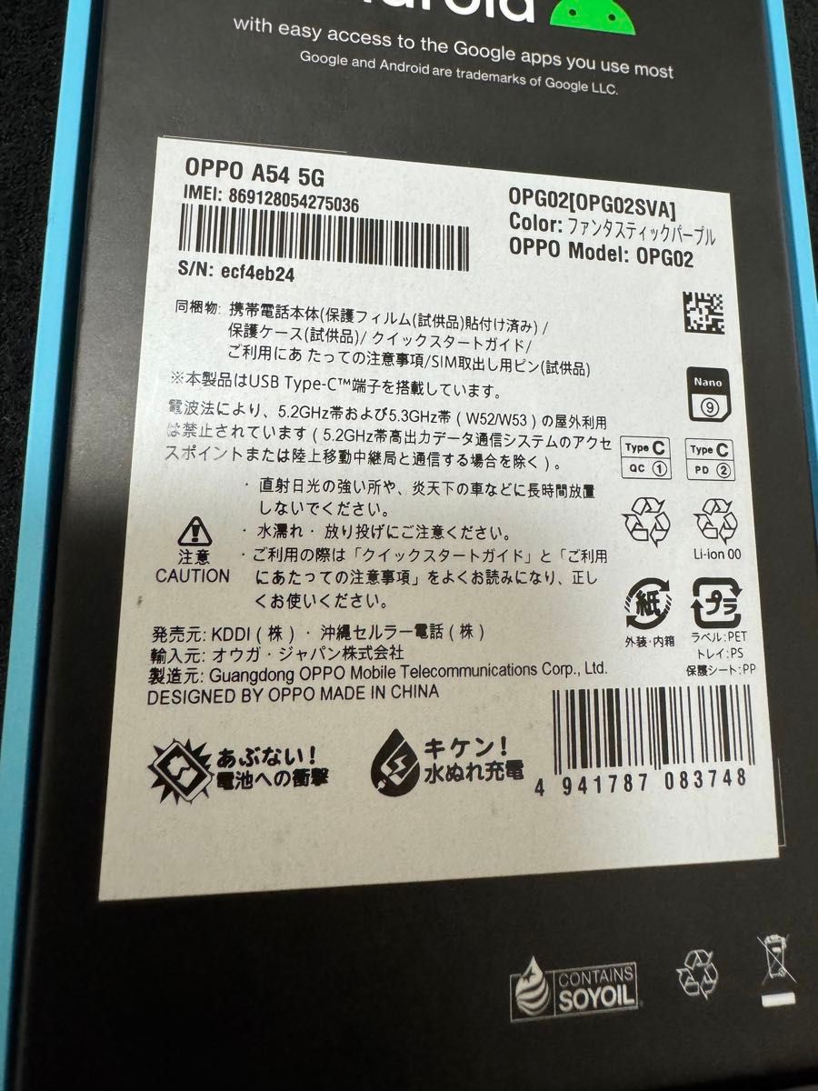OPPO A54 5G OPG02 ファンタスティックパープル　simフリー  新品未使用品　判定○