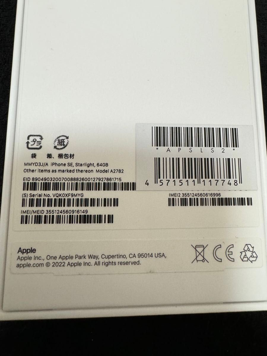 iPhone se 第3世代　64GB Starlight 国内版simフリー 新品未使用品　