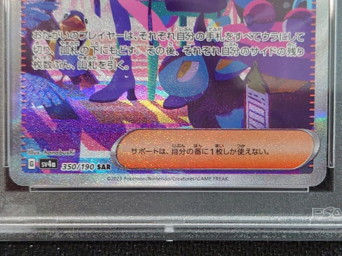 【PSA10】 ポケモンカードゲーム ナンジャモ SAR 350/190　SV4a シャイニートレジャーex IONO