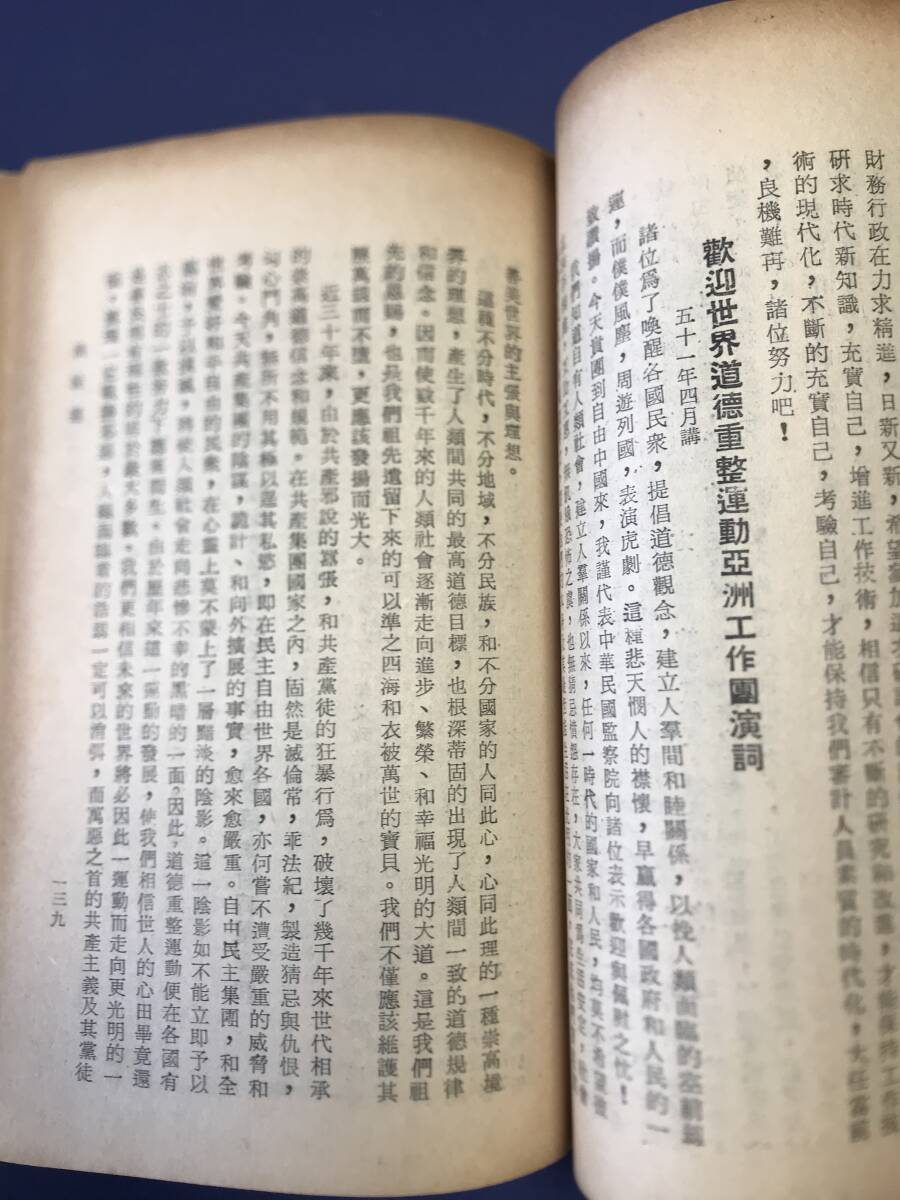 中国語　小説　　于右任先生詩文選集　　　中華民国五十二年　　台湾天？出版　　_画像6