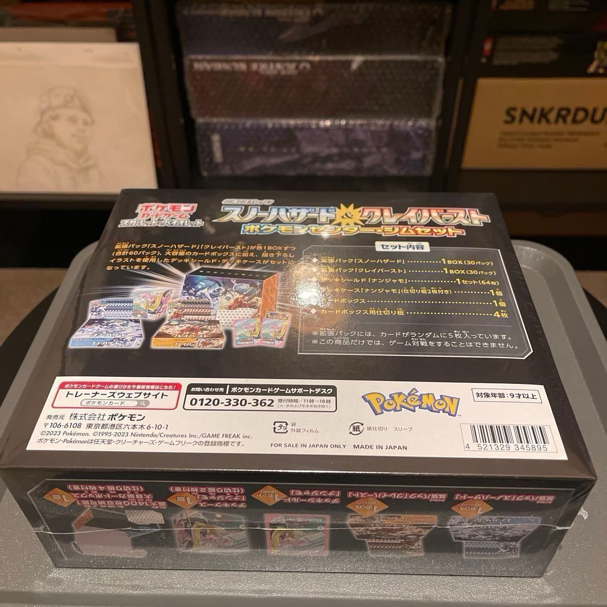 ポケモンカード　スノーハザード　クレイバースト　ポケモンセンター ジムセット 新品未開封 シュリンク付き 3点セット