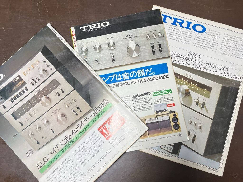 FM オーディオ雑誌　1975年　昭和50年　FM東京　TRIO アンプ　チューナー　レコパル　パイオニア　FM番組表　コンポ　アンテナ_画像5