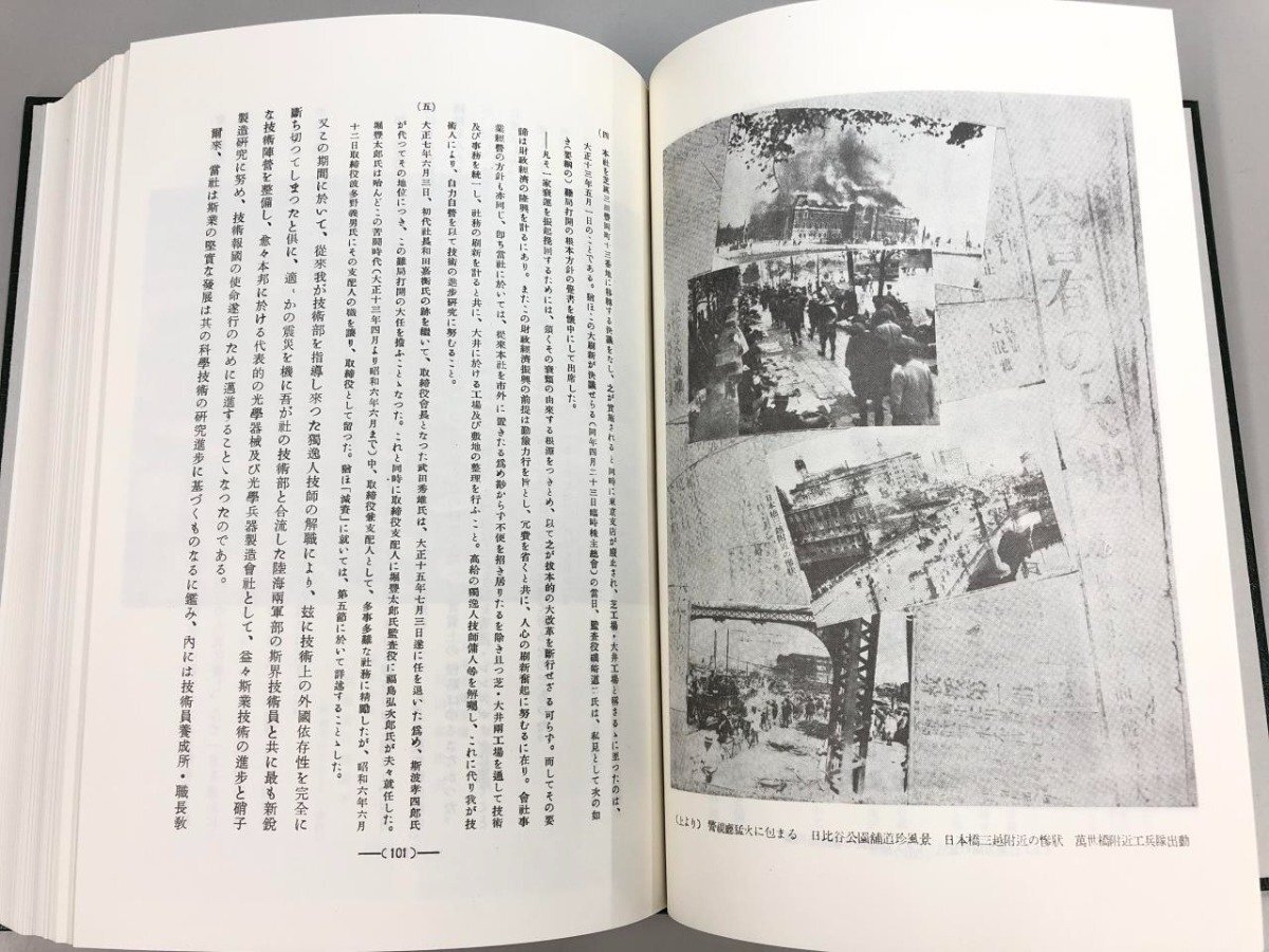 ▼ 【計2冊 日本社史全集 日本光学工業五十年史①② 常盤書院 1977年】175-02405の画像6