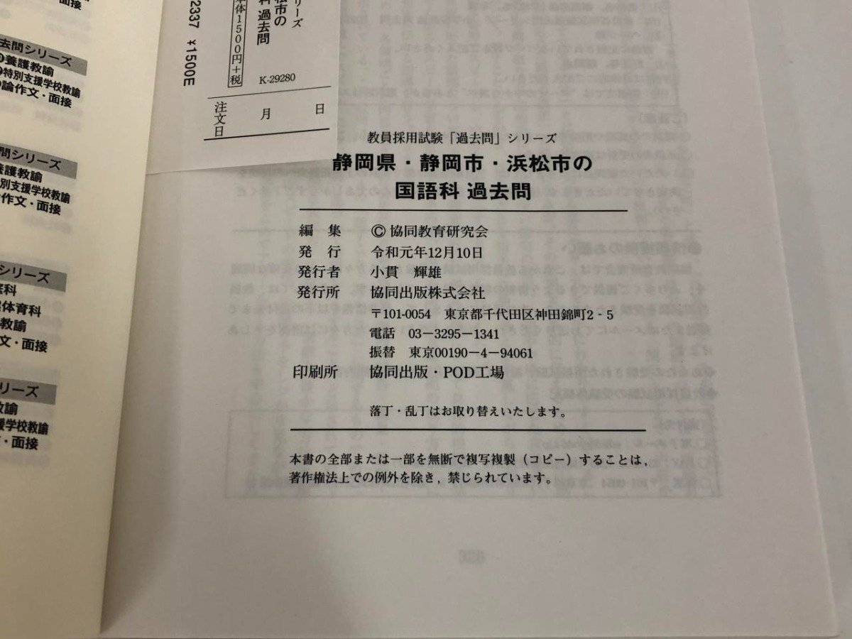 ★　【静岡県・静岡市・浜松市の国語科 過去問 2021年度版 静岡県の教員採用試験「過去問」シリー …】179-02405_画像6