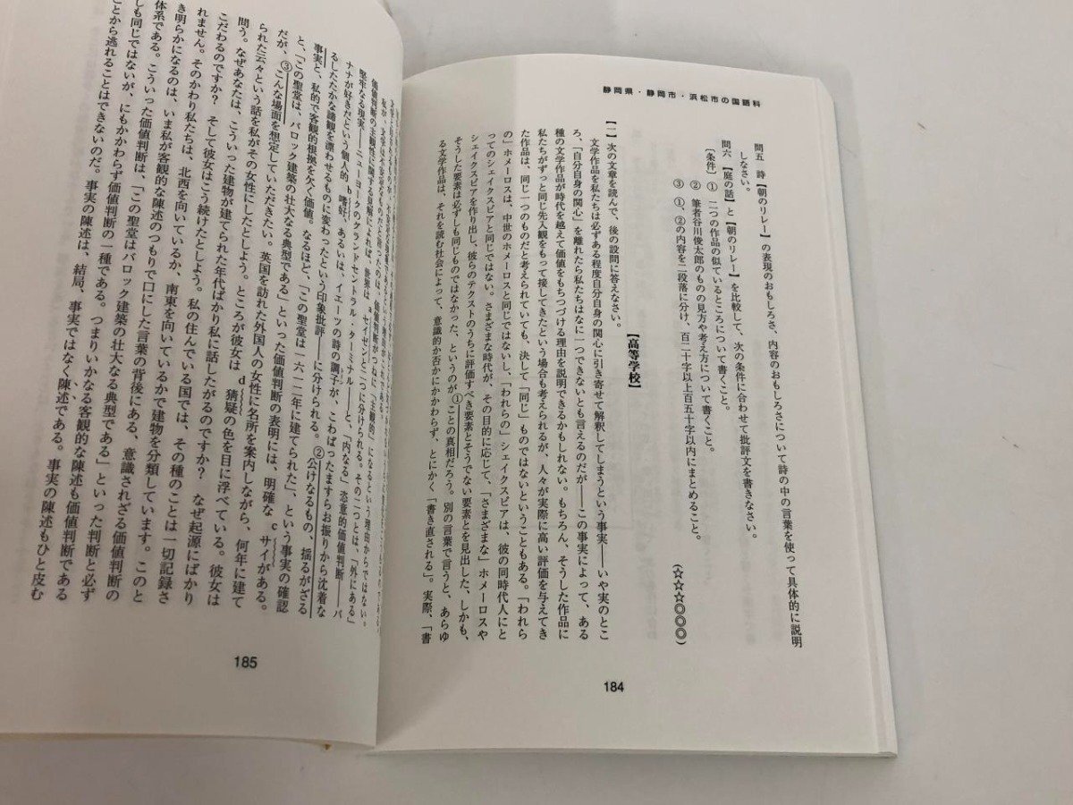 ★　【静岡県・静岡市・浜松市の国語科 過去問 2021年度版 静岡県の教員採用試験「過去問」シリー …】179-02405_画像5