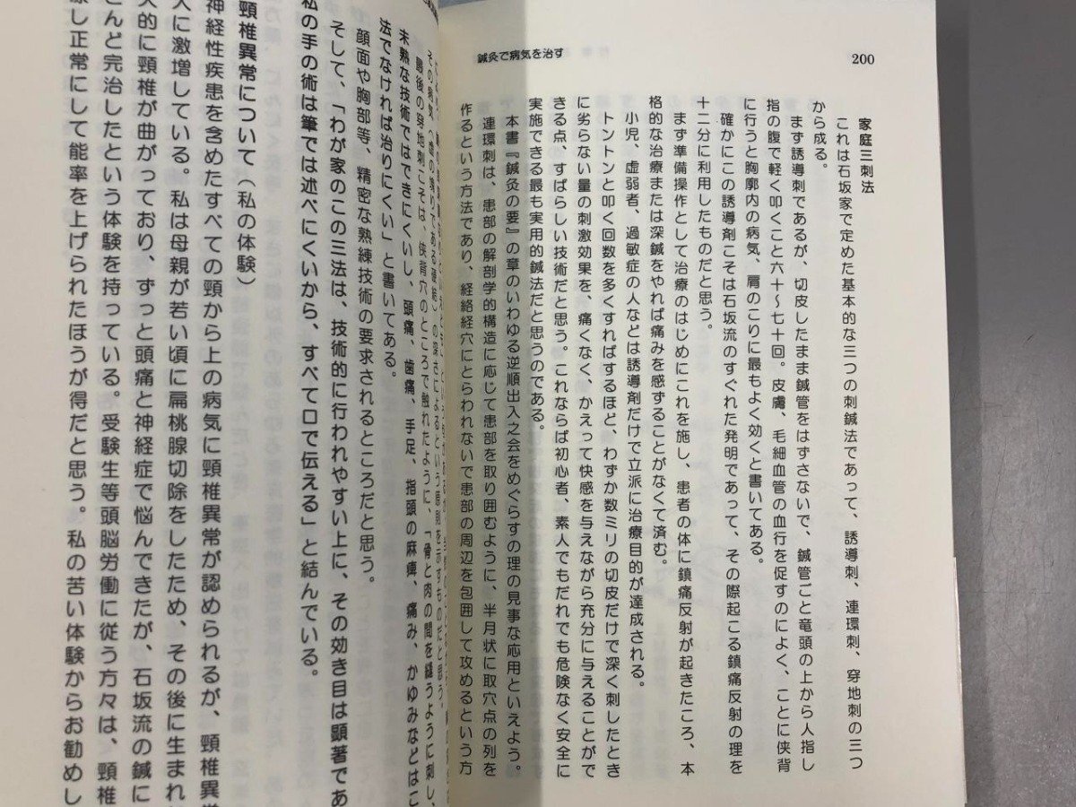 ★ 【鍼灸で病気を治す 鍼灸師 後藤光男のこだわり】167-02405の画像4