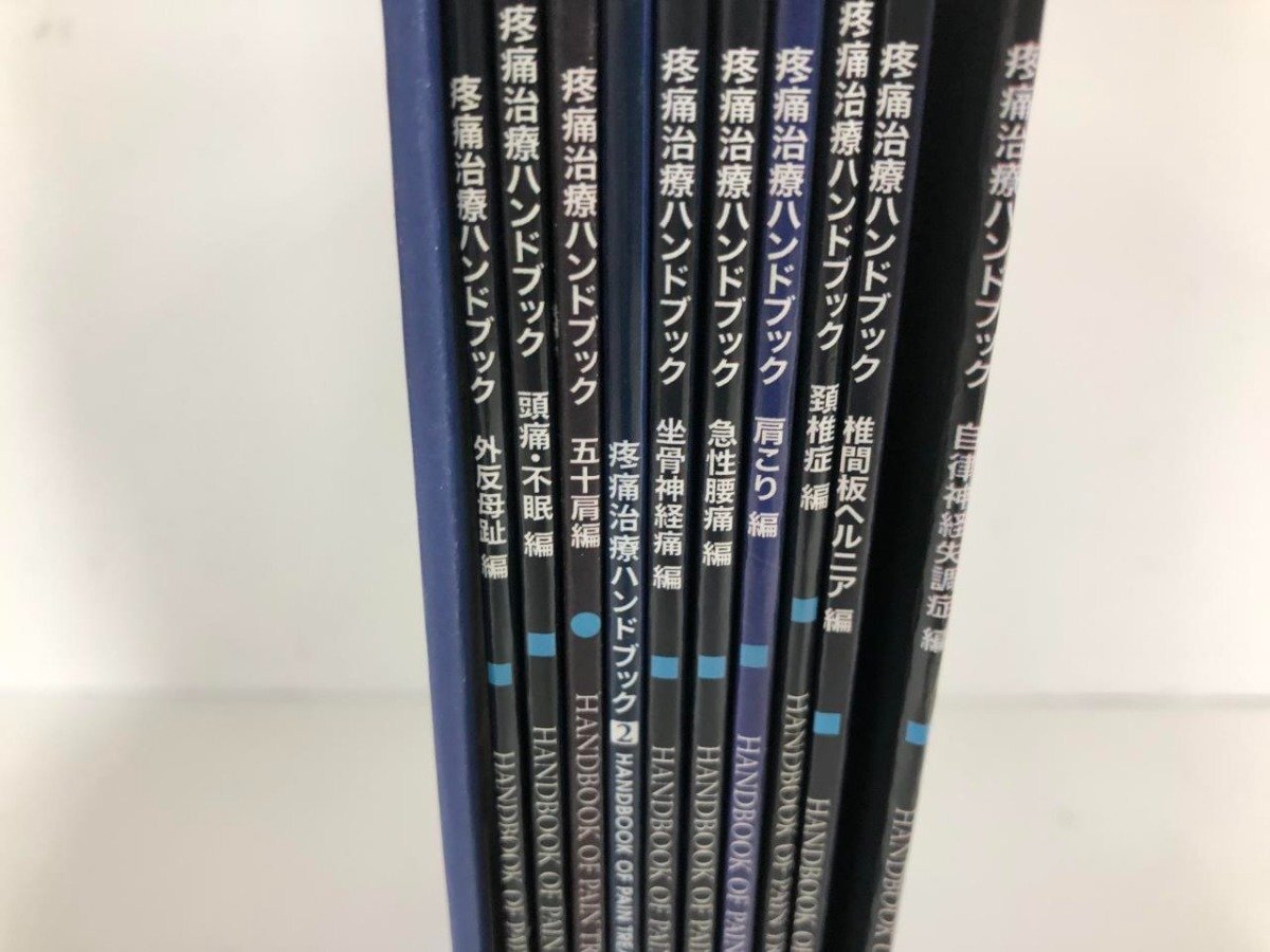 ▼　【計11冊 疼痛治療ハンドブック Medical Book Japan 五十肩編 頭痛・不眠編 他】167-02405_画像3