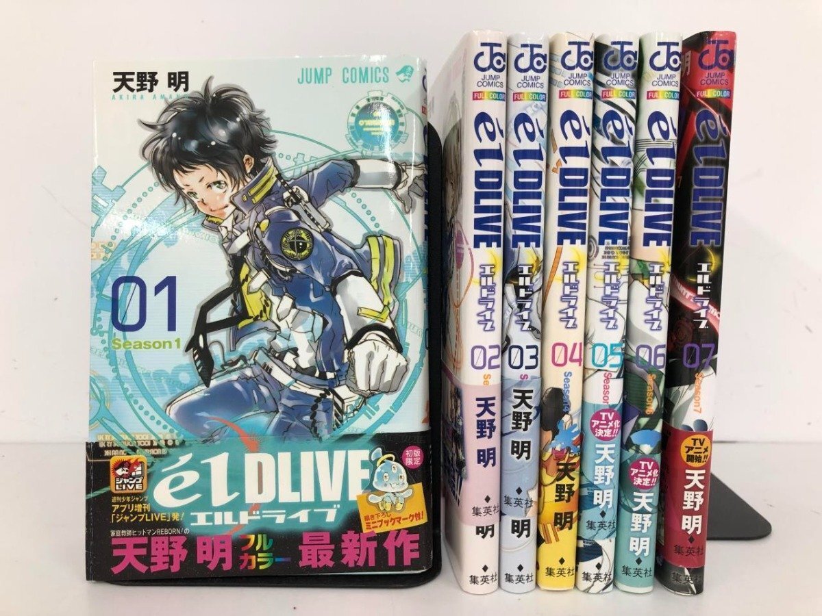 ▼　【計7冊 elDLIVE エルドライブ JUNP COMICS 集英社 天野明 2013年】167-02405_画像1