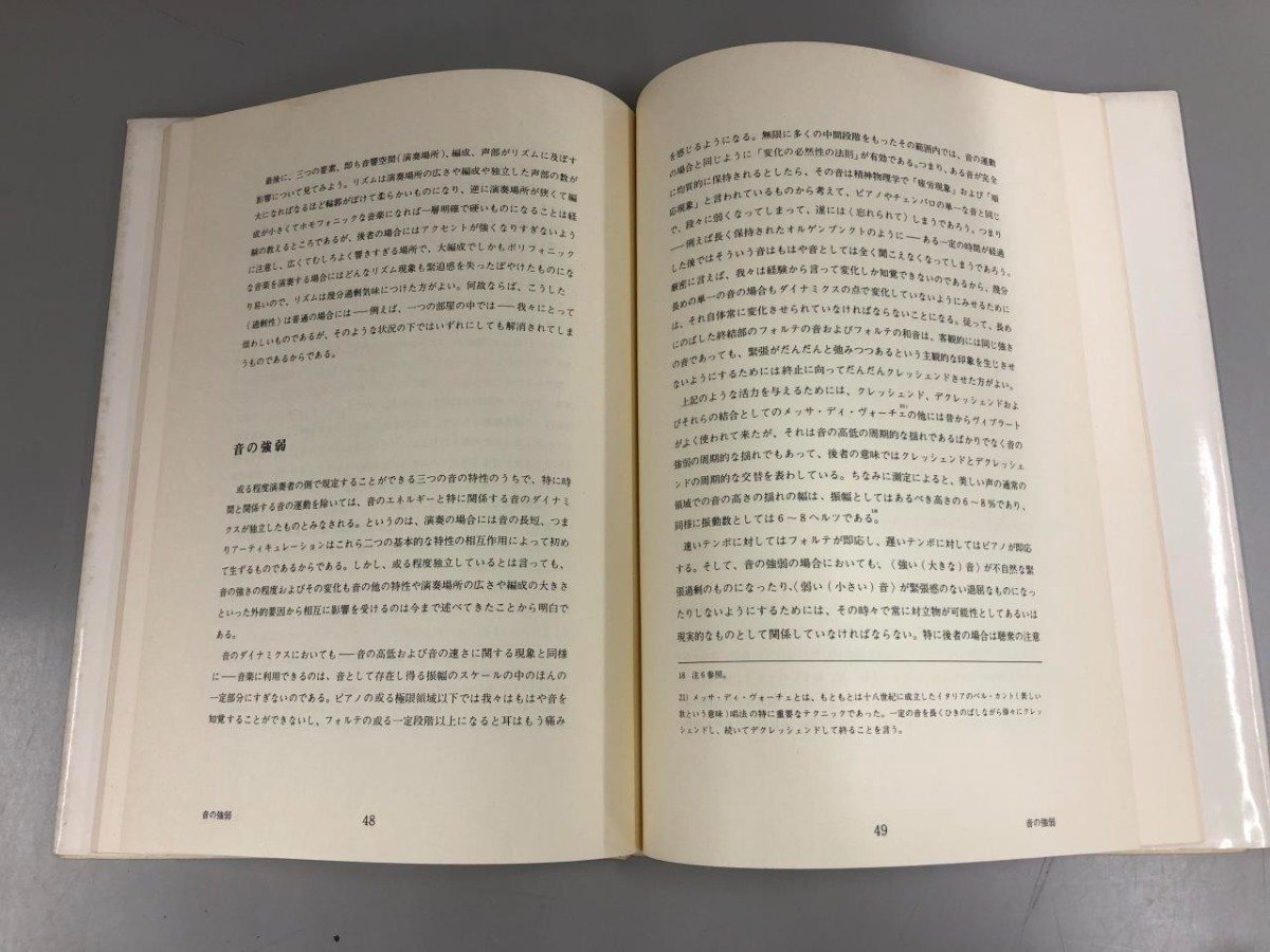 ★　【演奏の原理　ハンス・ペーター・シュミッツ　吉田雅夫 監修 昭和56年】165-02405_画像3