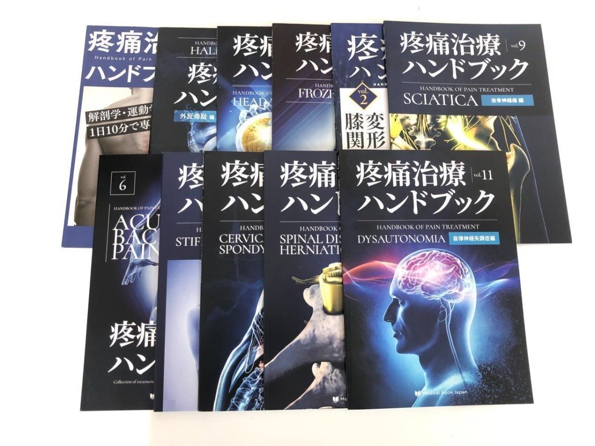 ▼　【計11冊 疼痛治療ハンドブック Medical Book Japan 五十肩編 頭痛・不眠編 他】167-02405_画像1